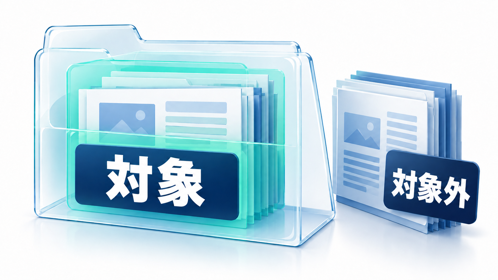 調査対象と今回の対象外を一緒に引き継ぐ範囲の図